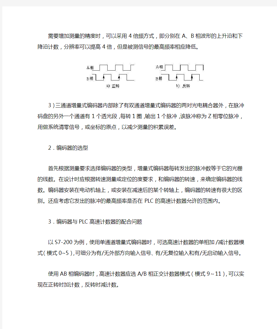 增量式编码器的工作原理与使用方法