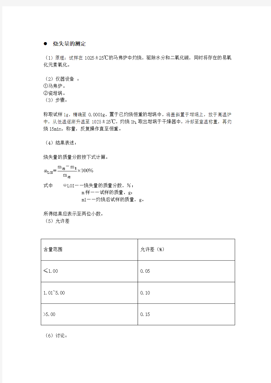 SiO2含量测定