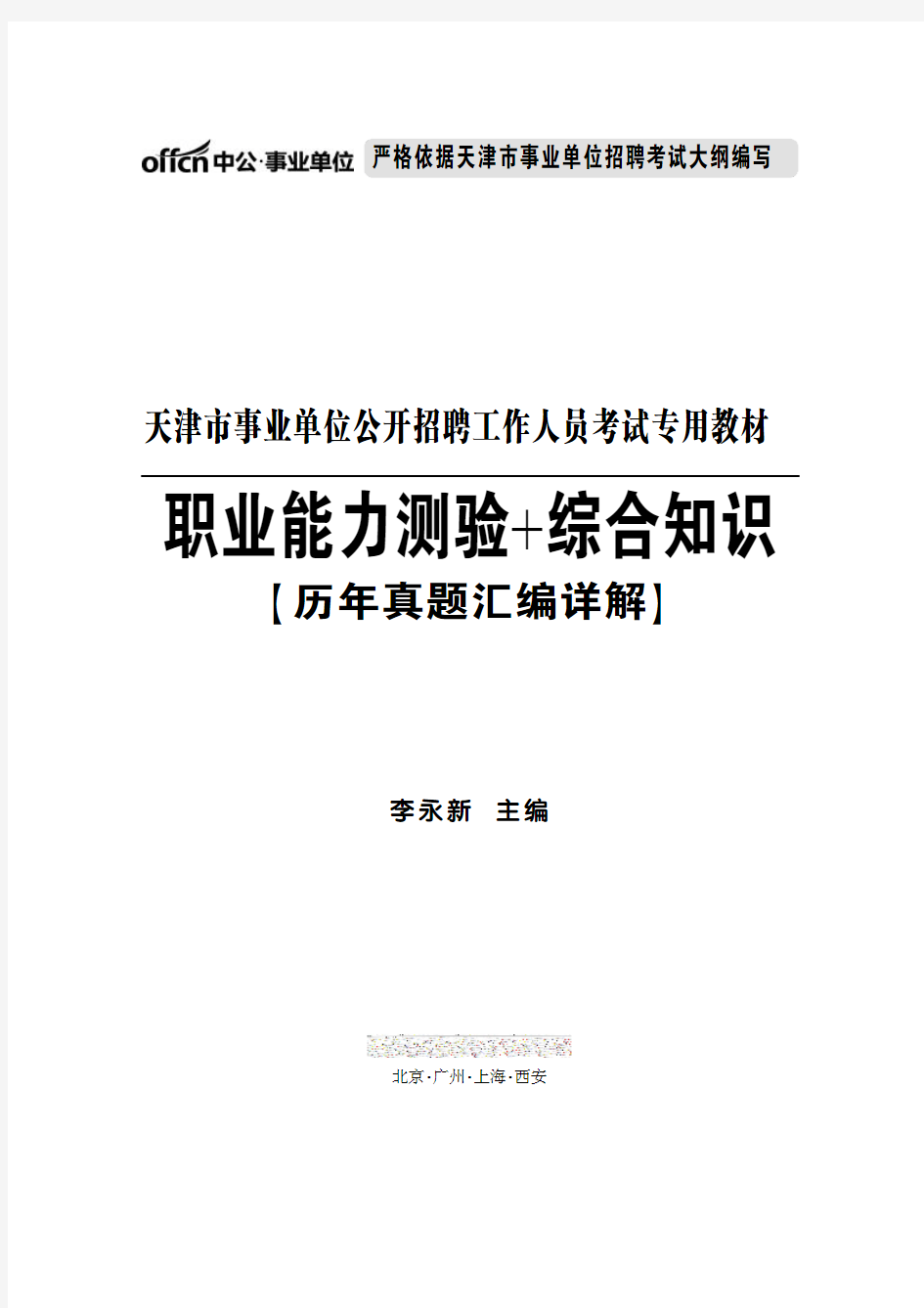 2015天津事业单位考试真题