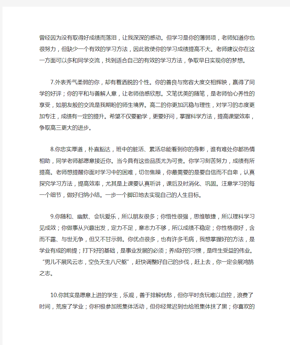 很好的教师评语大全