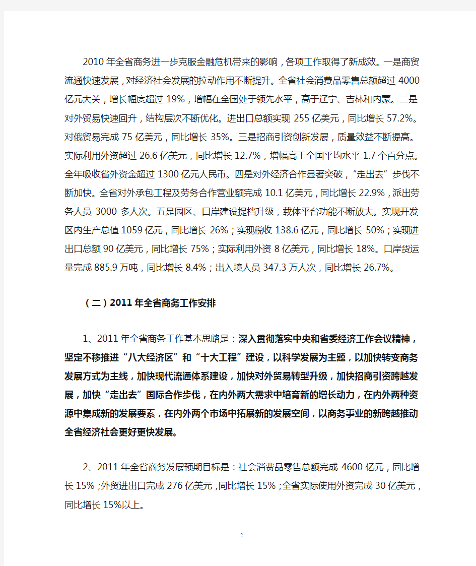 2010年全省商务工作会议精神传达提纲2