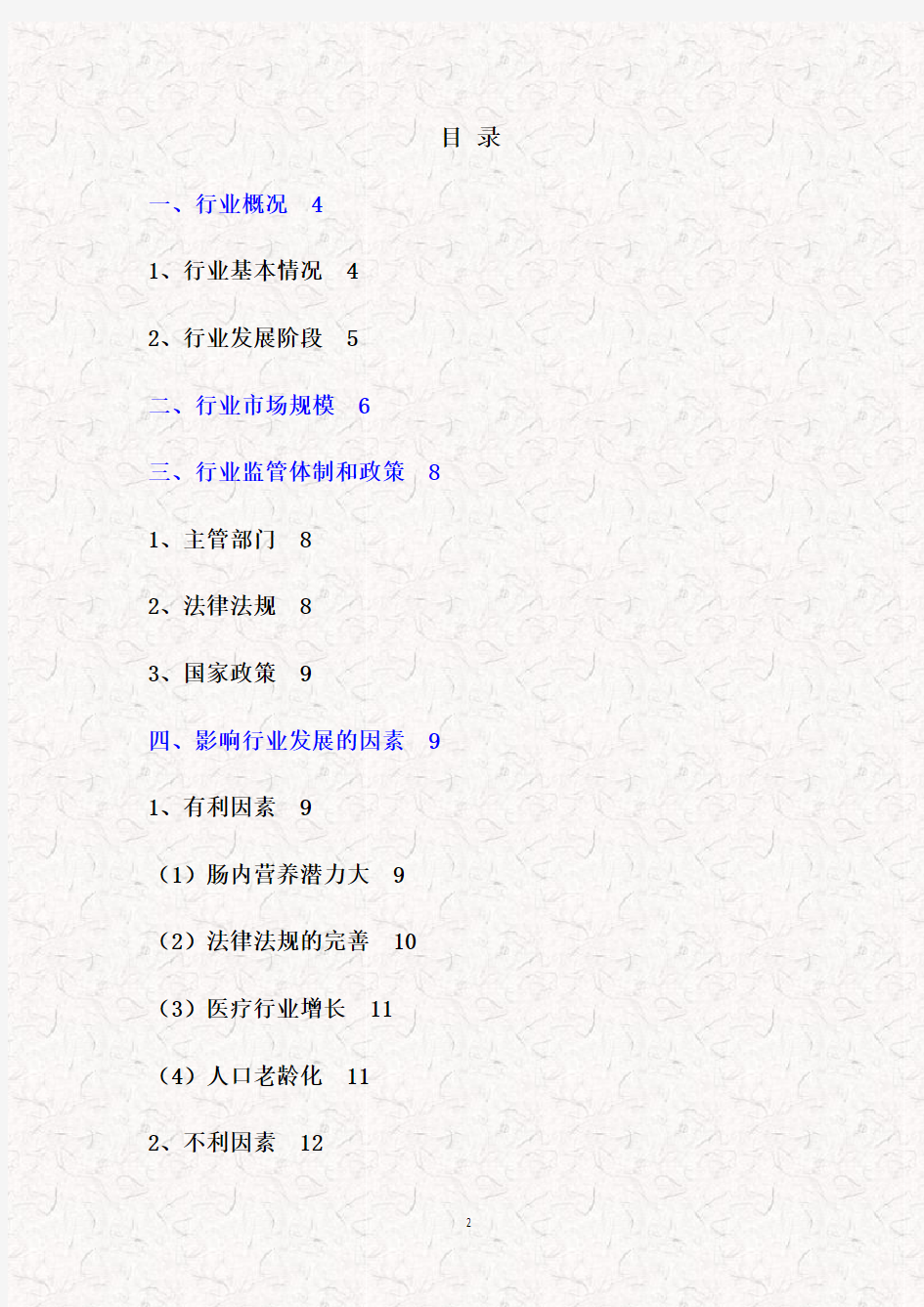 (推荐精品)2016年临床营养制剂行业分析报告