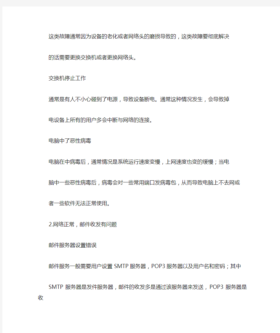 网络常见故障维修