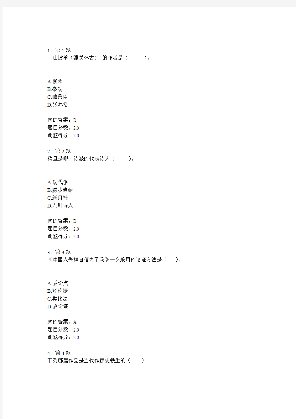 2014春华师作业大学语文