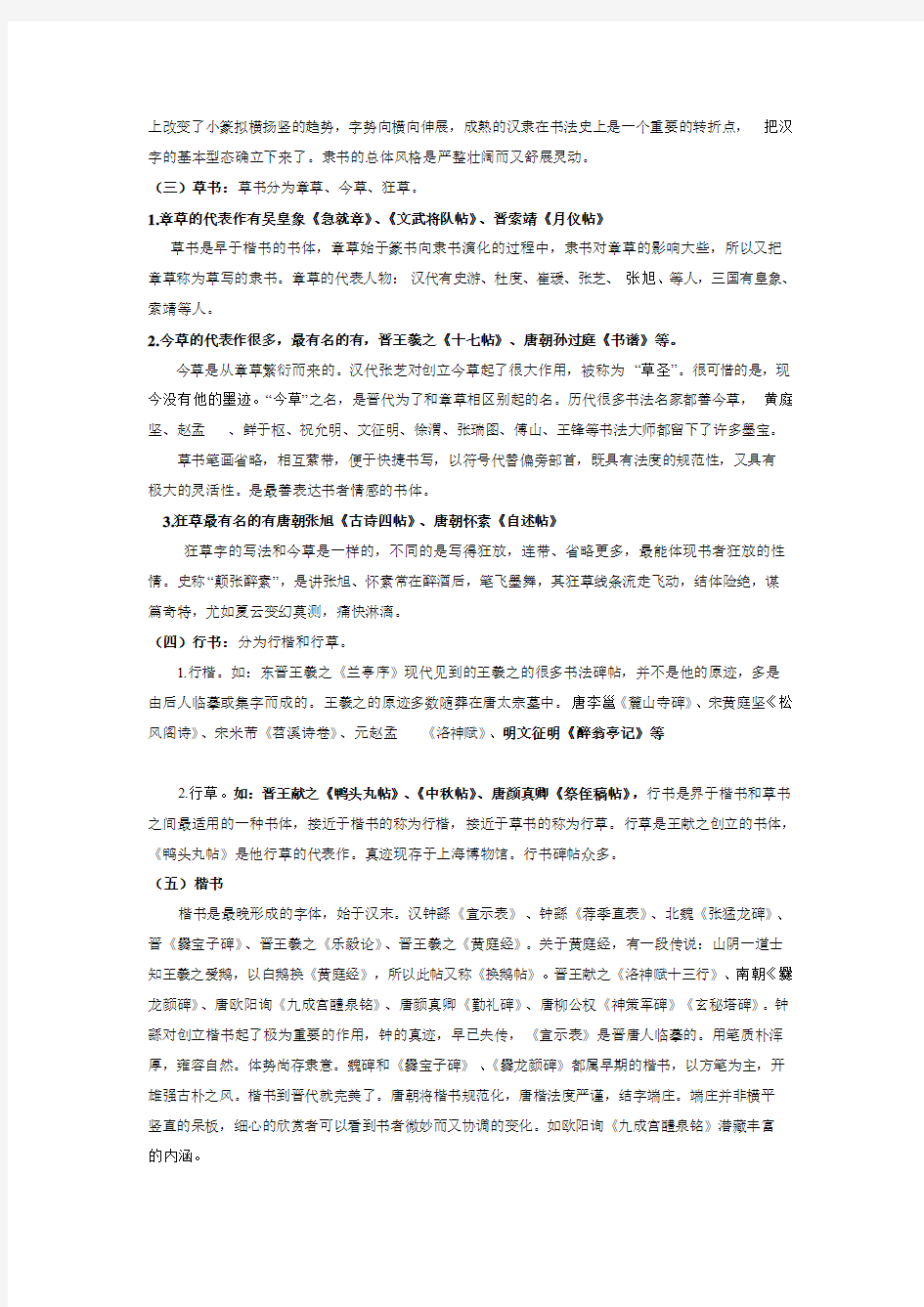 中国书法字体的种类