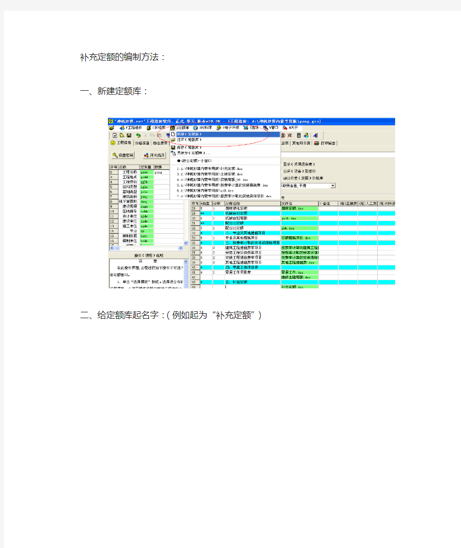 补充定额的编制方法