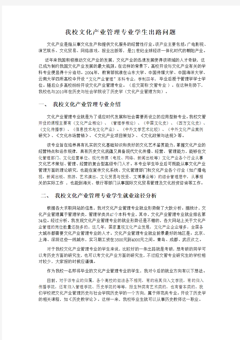 我校文化产业管理专业学生出路问题