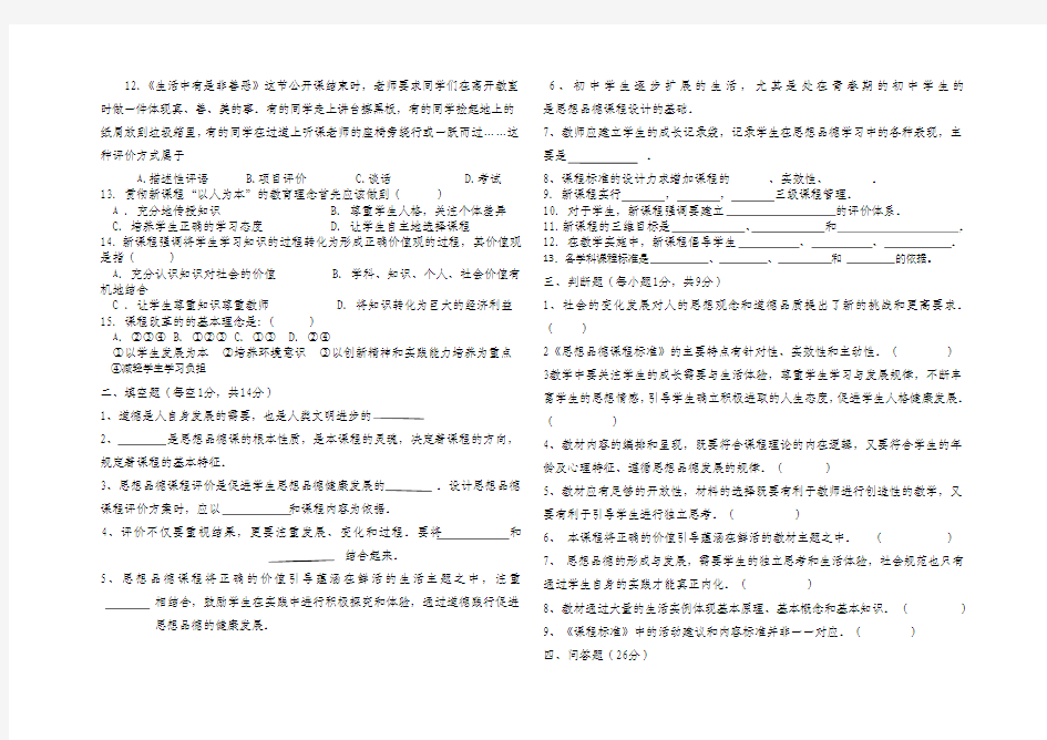 2014年思想品德课程标准试题