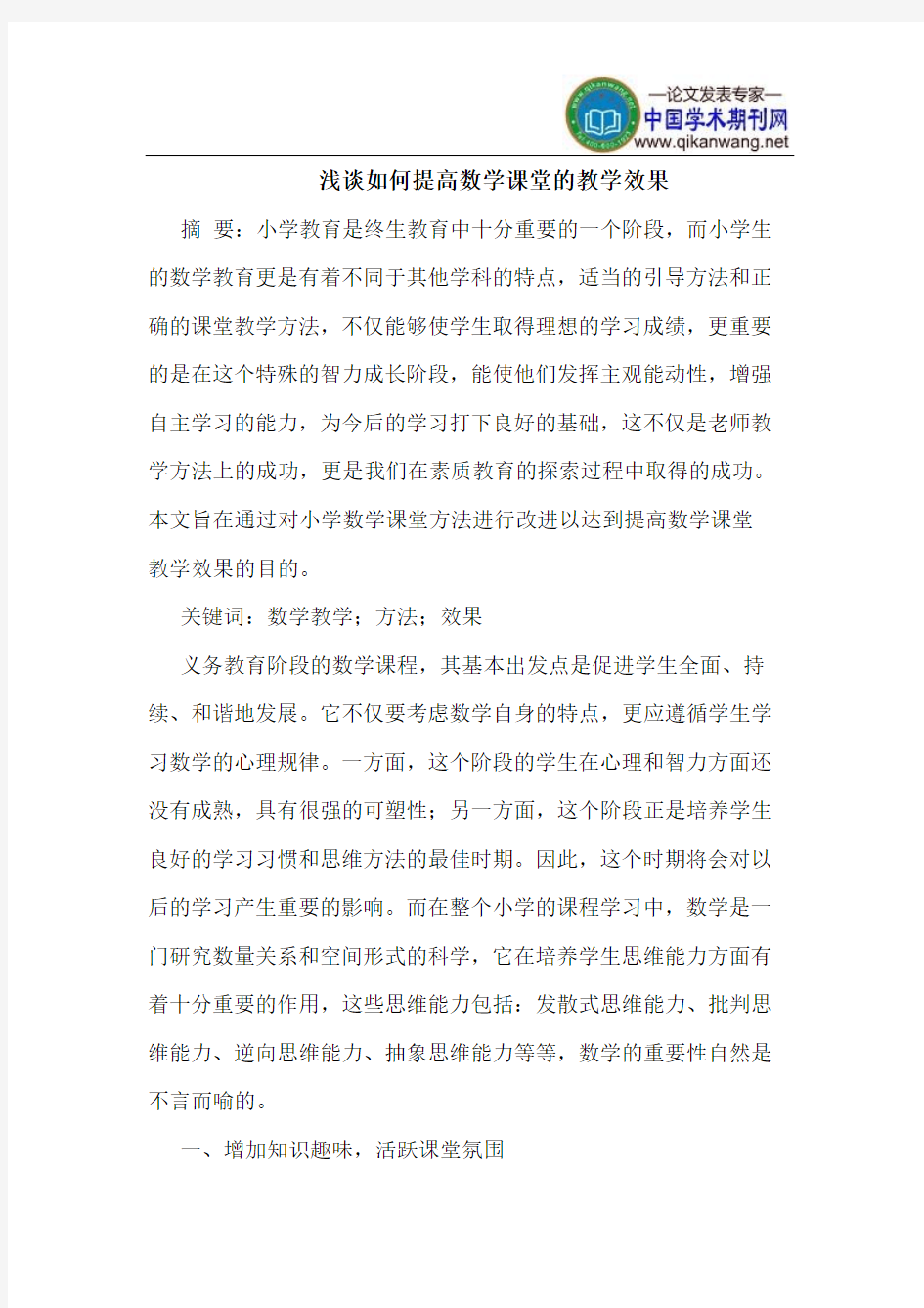 如何提高数学课堂的教学效果