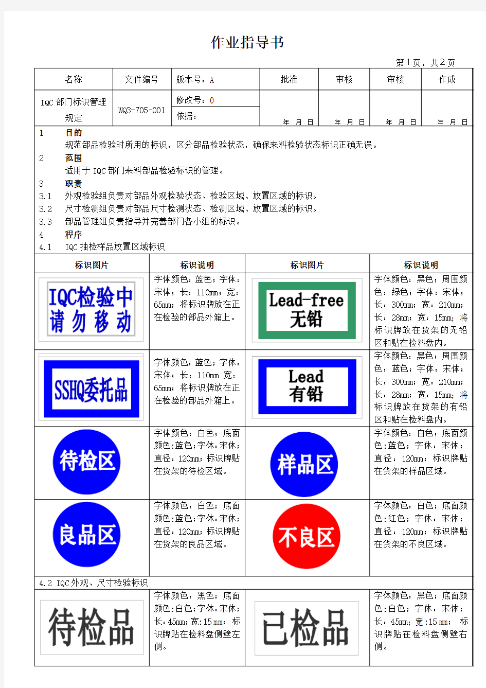 检验标识管理规定