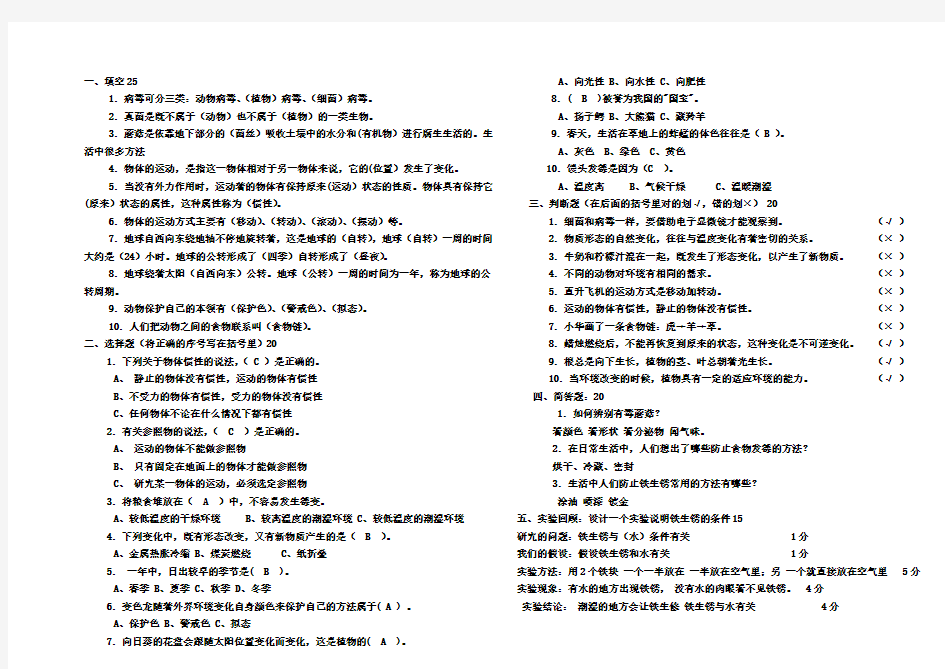 六年级科学试题及答案