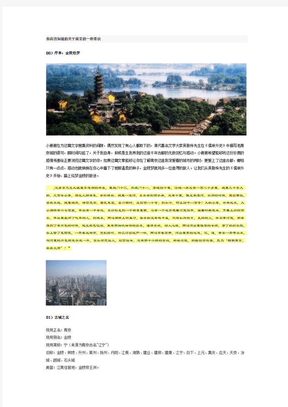 南京六城区考试人文知识集合(绝对考点)很全很详细