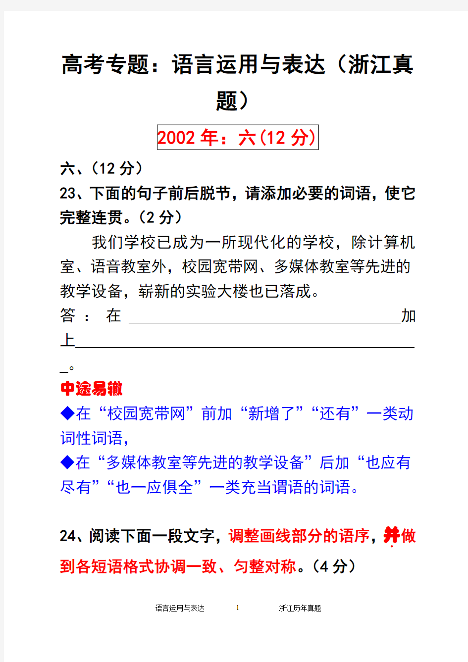 高考专题：语言运用与表达浙江真题(投影讲解版)