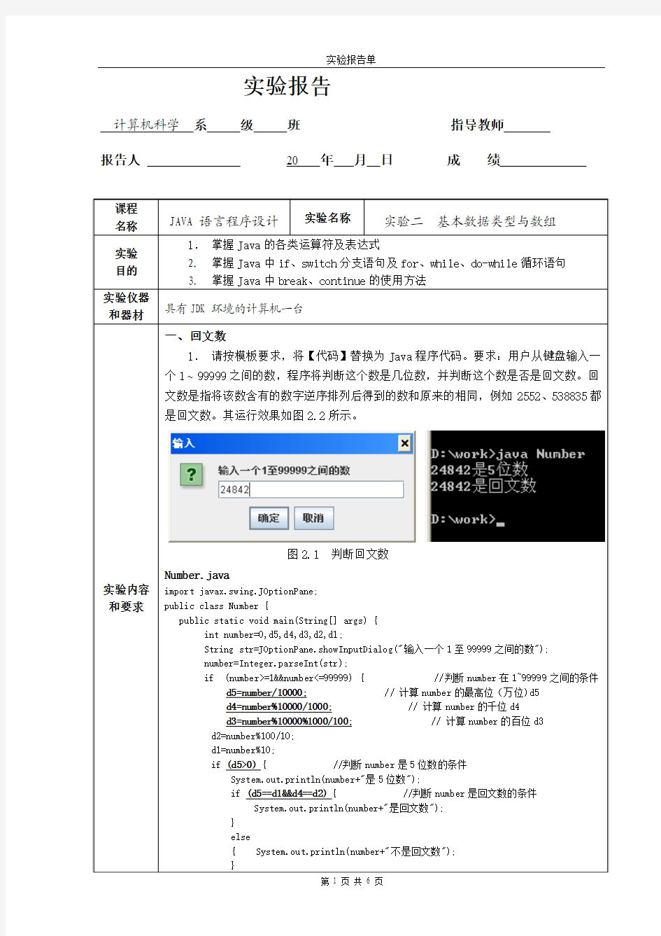 实验3 运算符、表达式和语句