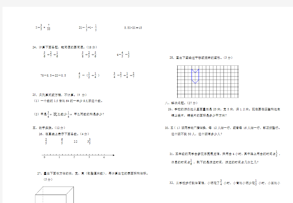 【加深巩固试题】2016年新课标人教版小学五年级数学下册期末试卷27套集锦