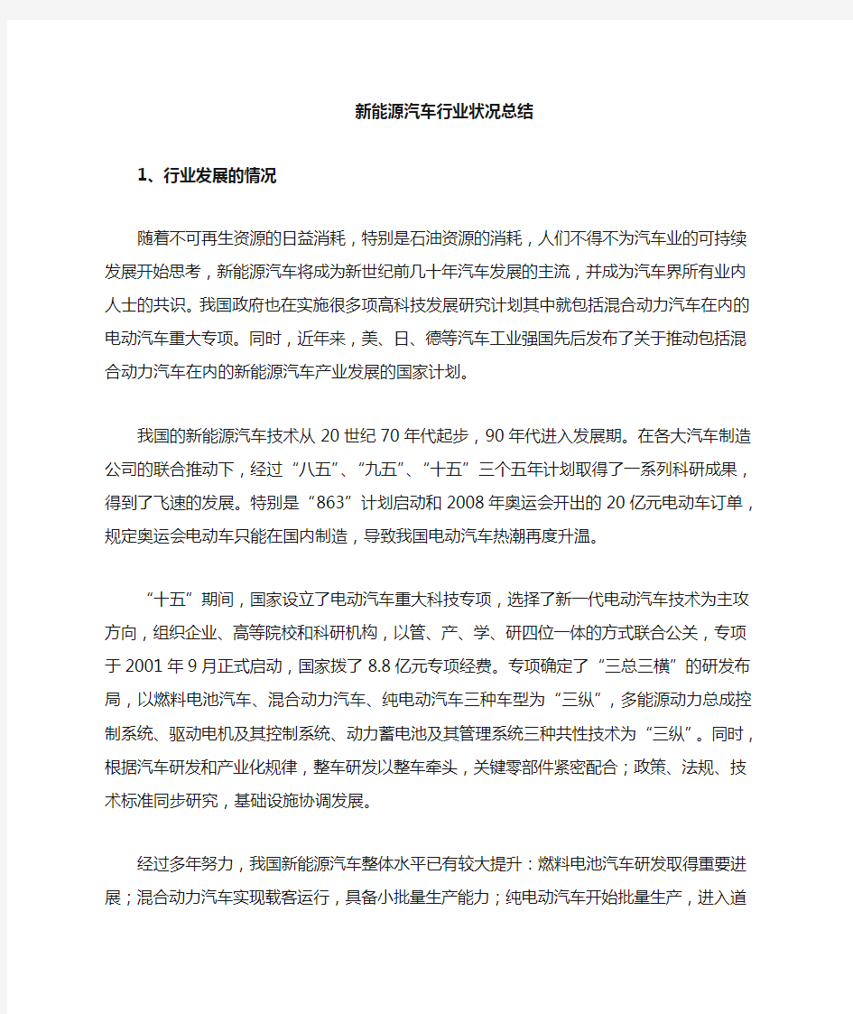 新能源汽车行业背景资料