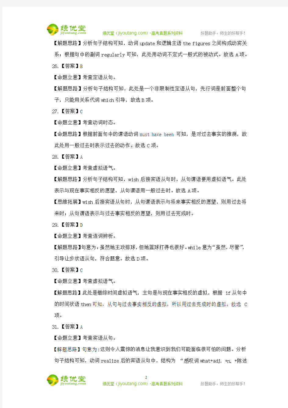 2011年高考北京卷(英语)解释
