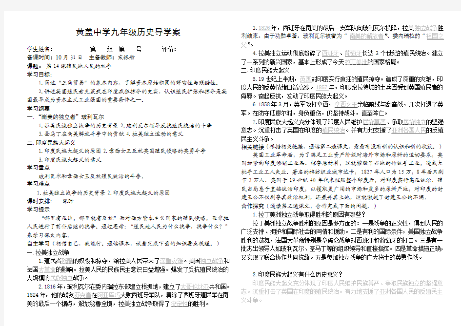 第14课殖民地人民的抗争导学案(含答案)