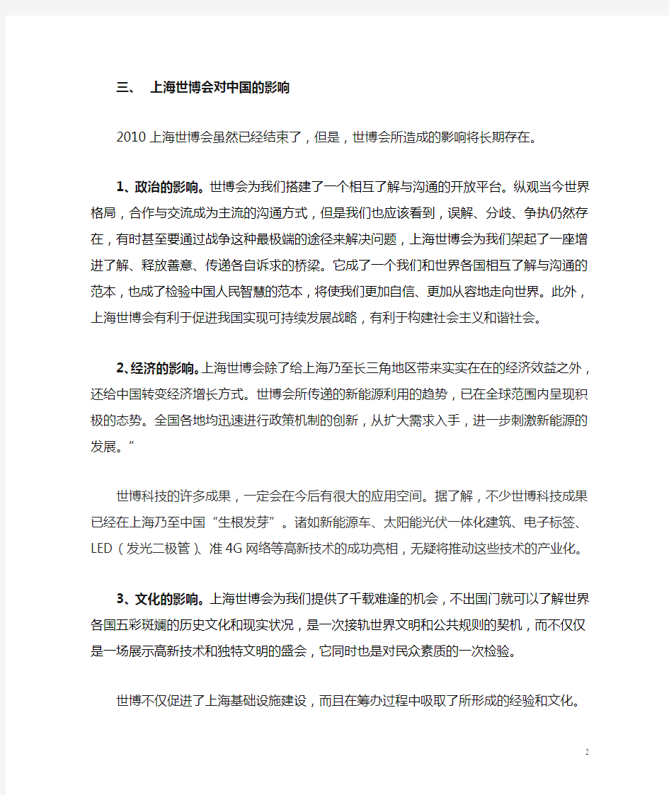 上海世博会对中国的影响