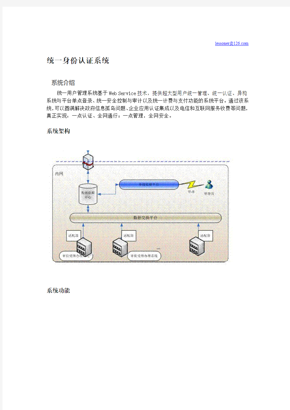 设计思路=统一身份认证系统