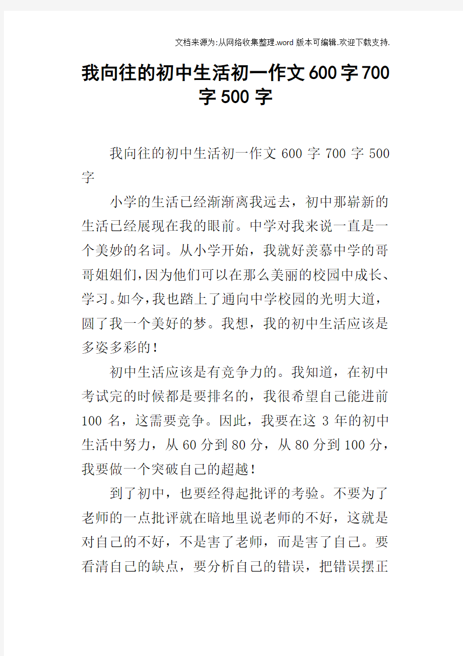 我向往的初中生活初一作文600字700字500字