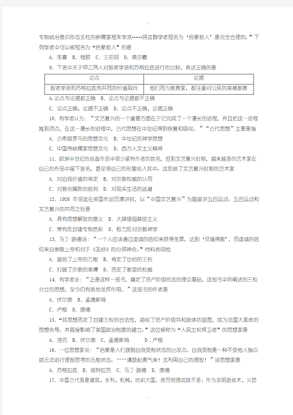 2019-2020学年度最新湖南省高二上学期期末考试历史试卷(有参考答案)