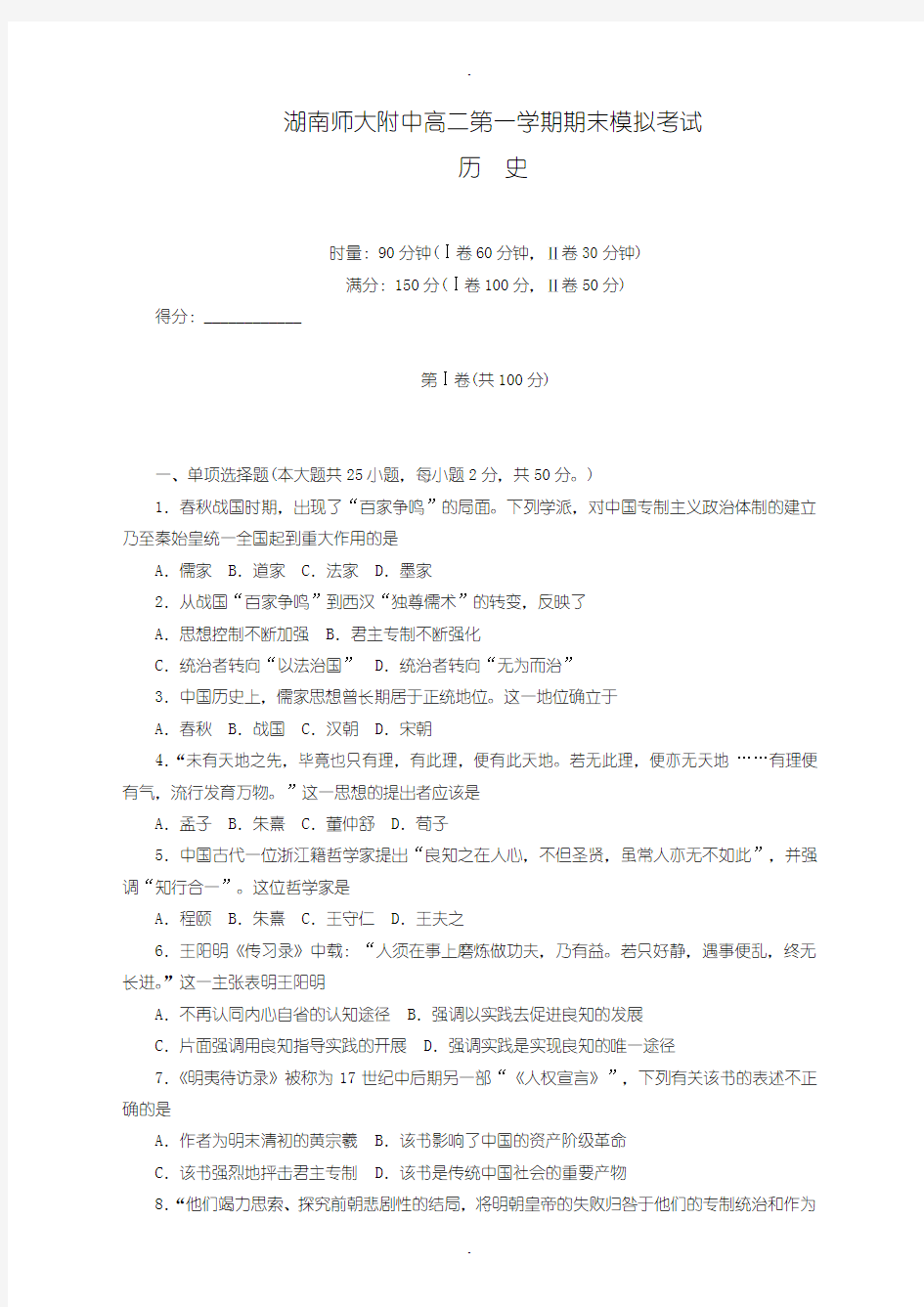 2019-2020学年度最新湖南省高二上学期期末考试历史试卷(有参考答案)
