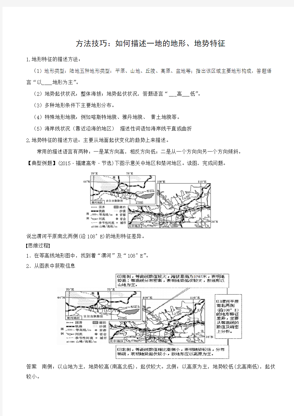 【13】如何描述一地的地形、地势特征