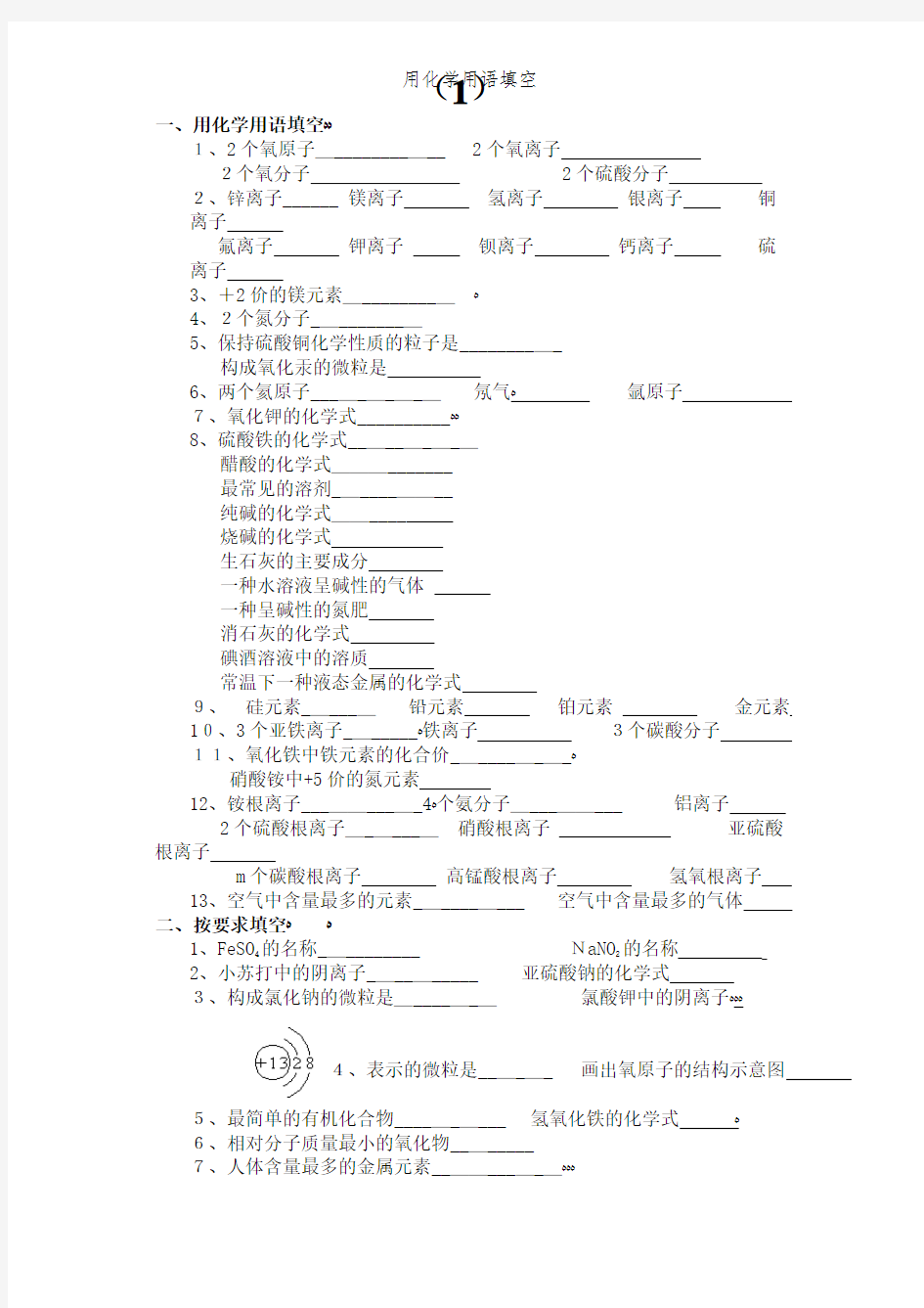 用化学用语填空 (2)