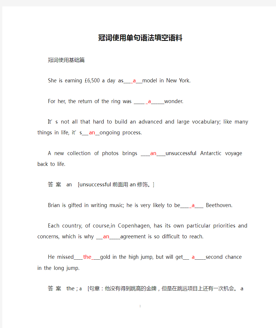 高中英语-冠词使用单句语法填空冠词使用单句语法填空语料