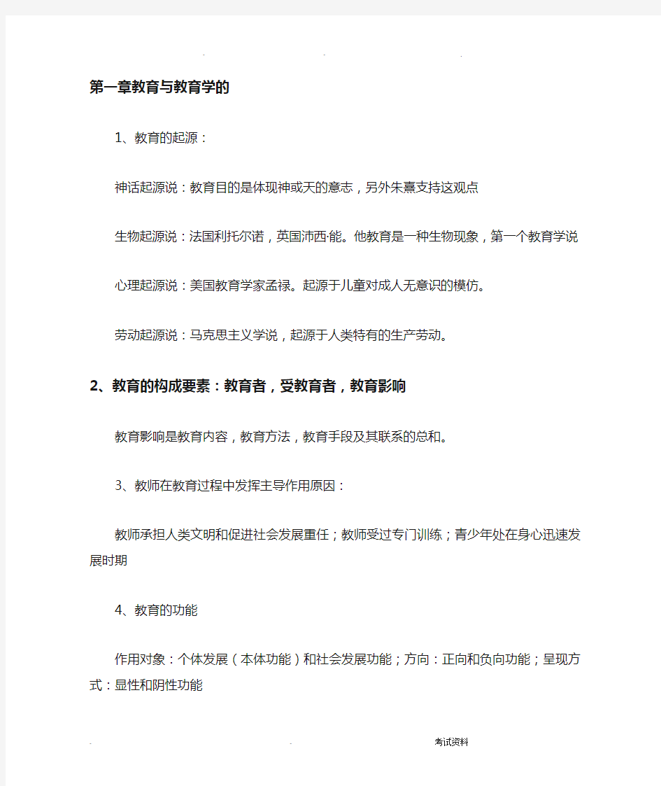 教师招聘教育学章节知识重点