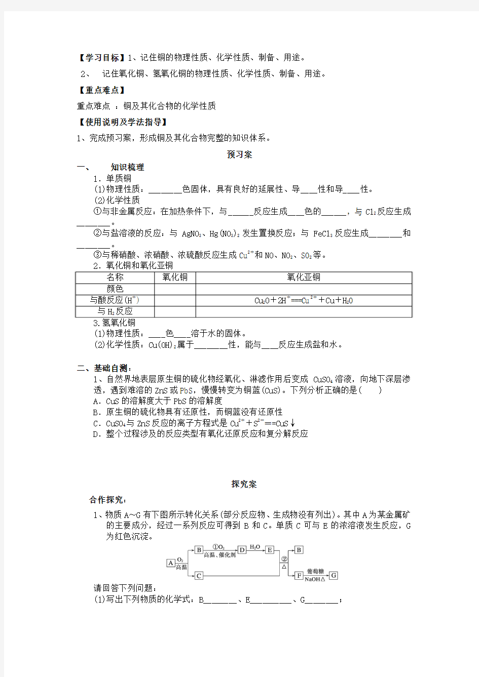 2016届高考化学第一轮复习教案18