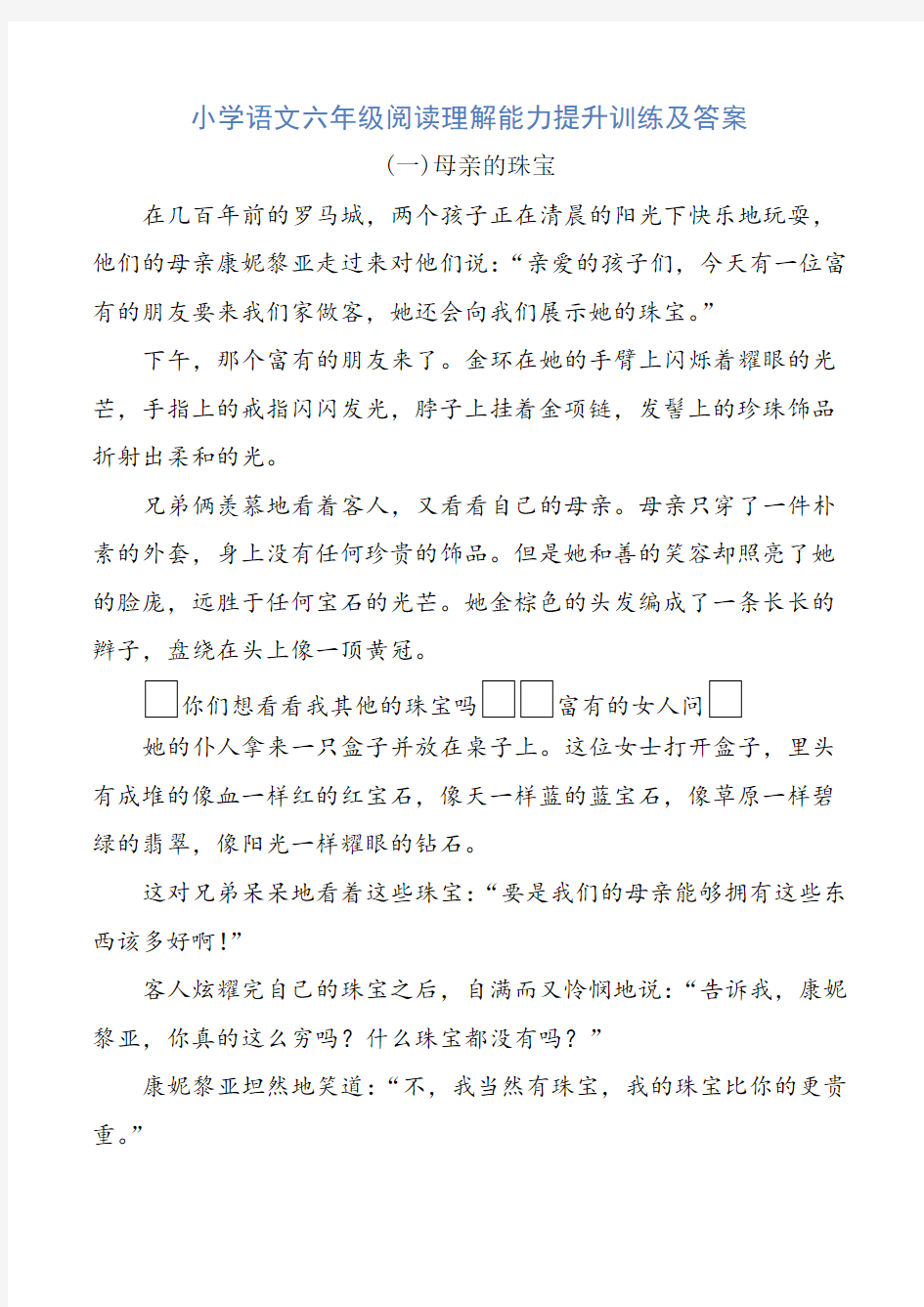 六年级语文阅读理解能力提升训练及答案