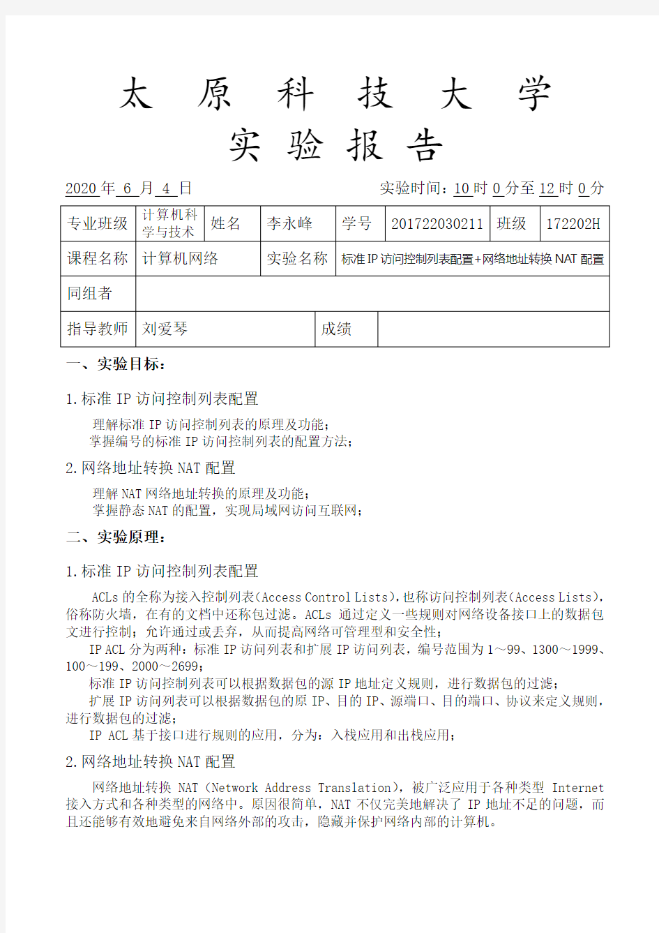 计算机网络实验报告