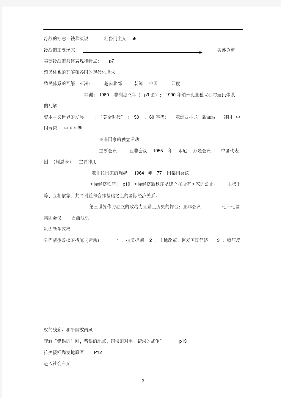 第一单元《充满机遇与挑战的时代》单元复习提纲