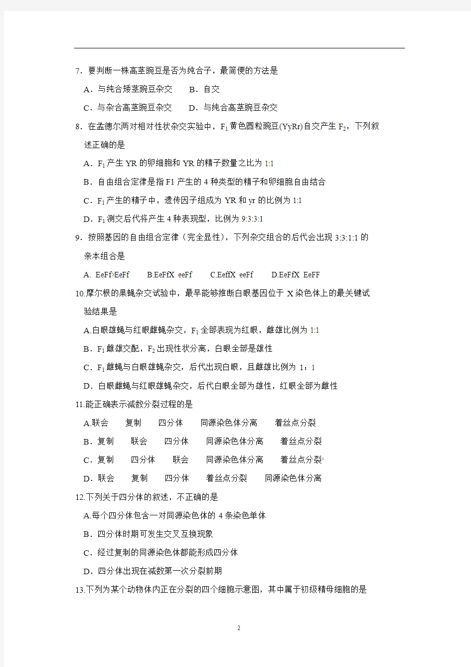 【生物】河南省洛阳市2015-2016学年高二上学期期中考试试题