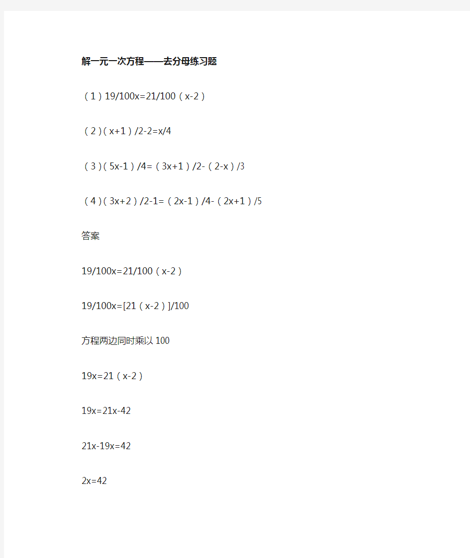 去分母解一元一次方程