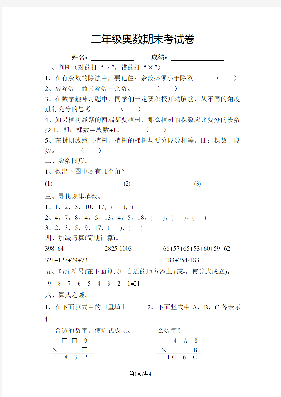 三年级下册数学竞赛试题奥数期末测试 通用版