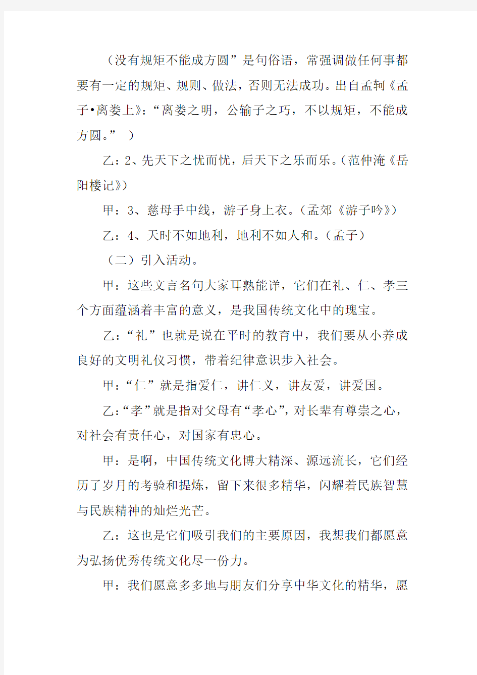 传统文化伴我行主题班会教案