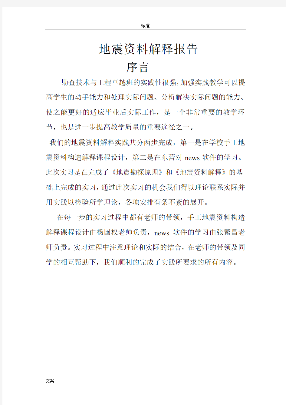 地震资料解释报告材料