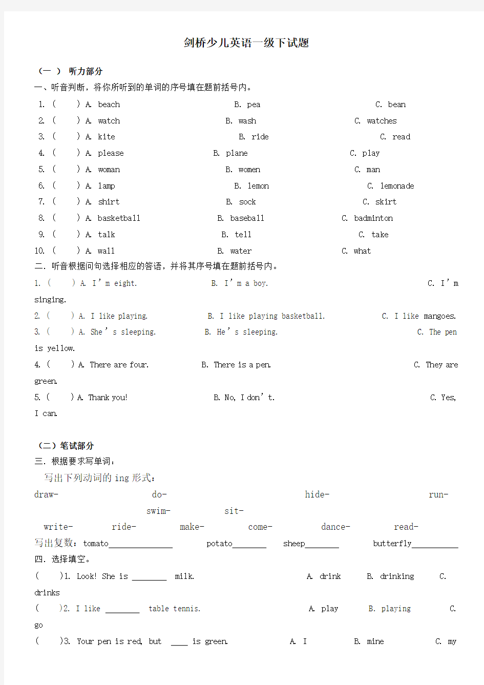 剑桥少儿英语一级下练习题