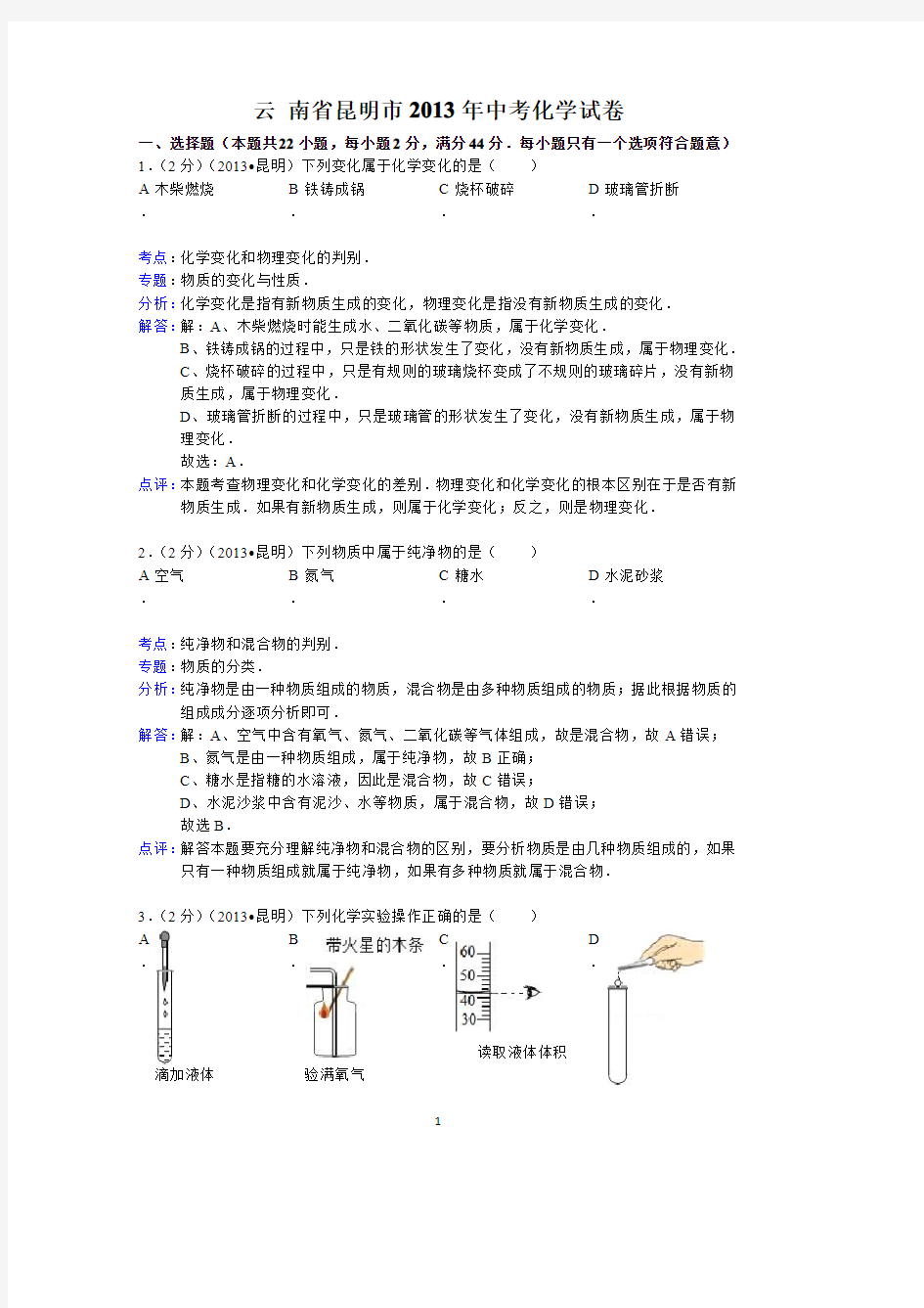 中考化学试题及答案 (180)