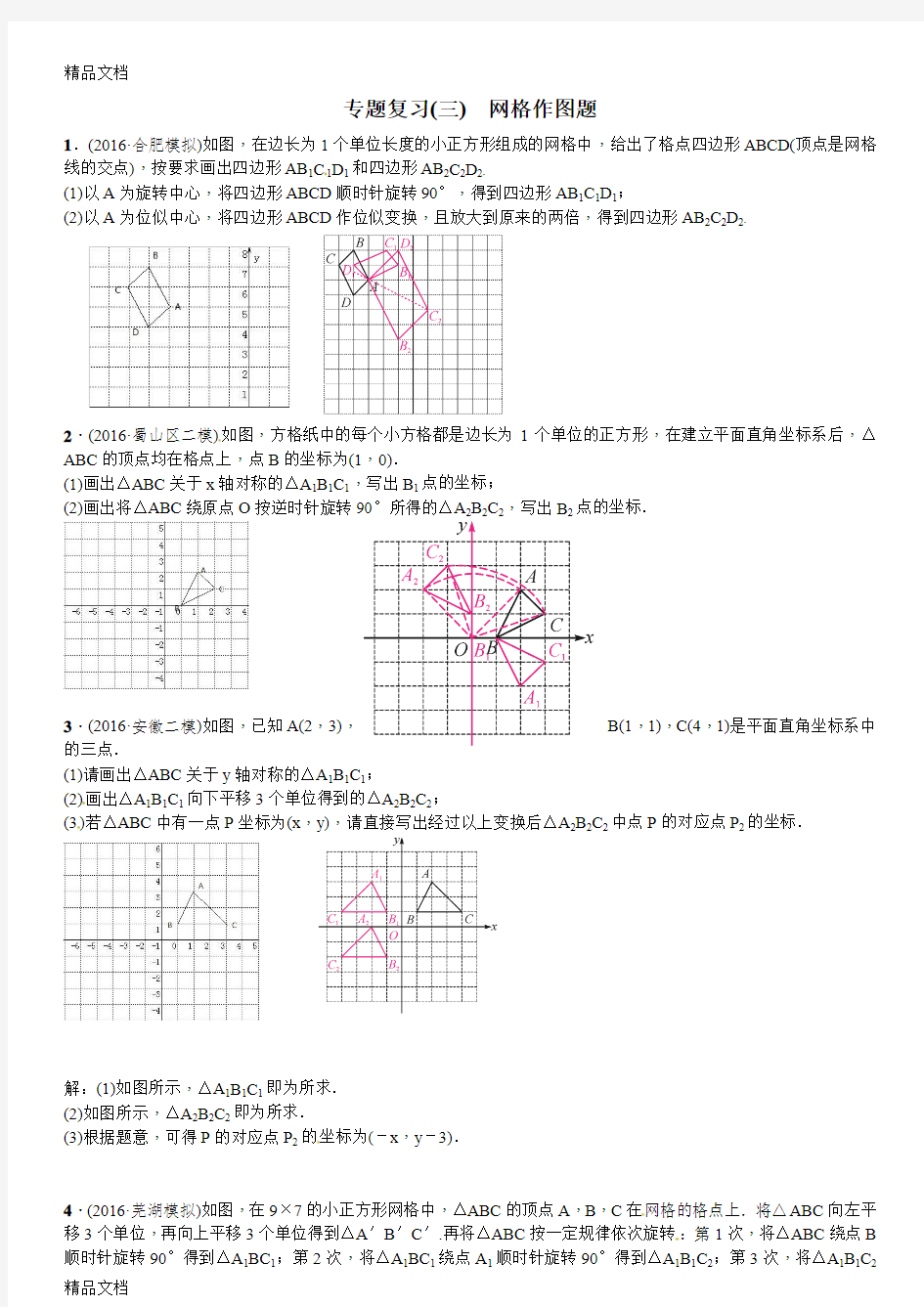 最新初中数学-网格作图题