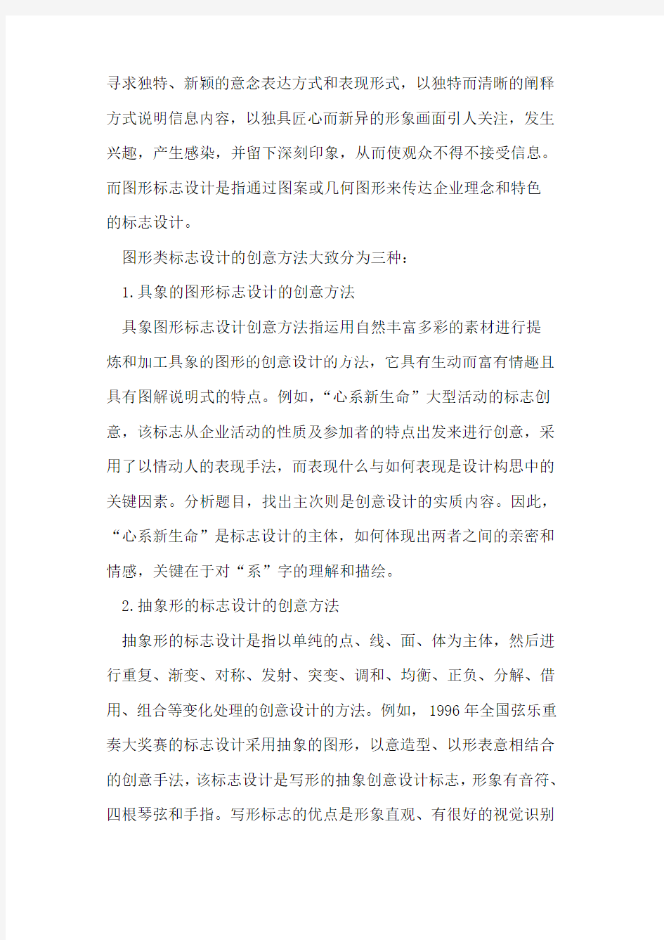 标志设计的创意方法