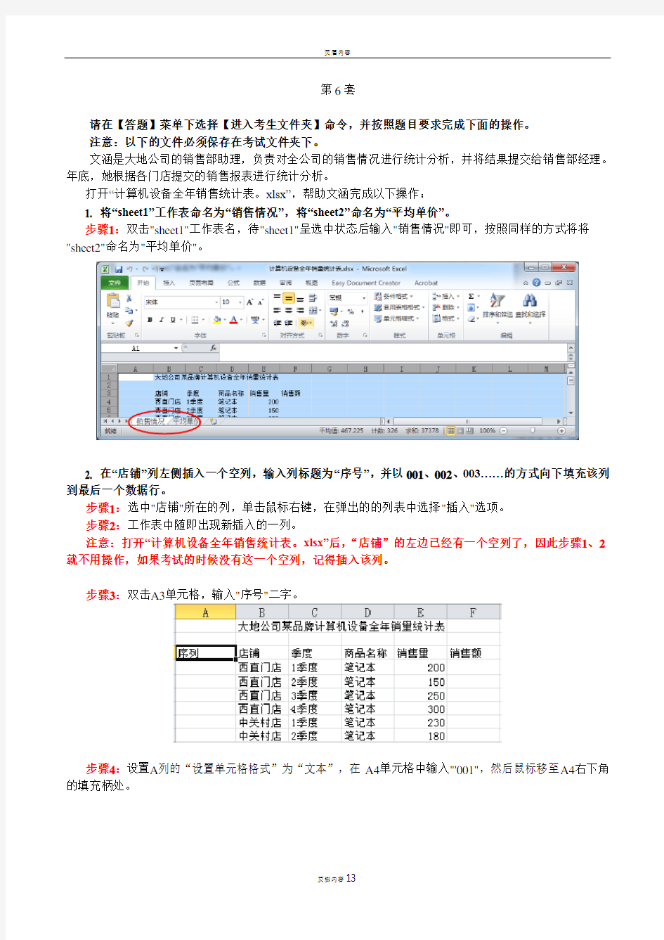 Excel第6套考题解析