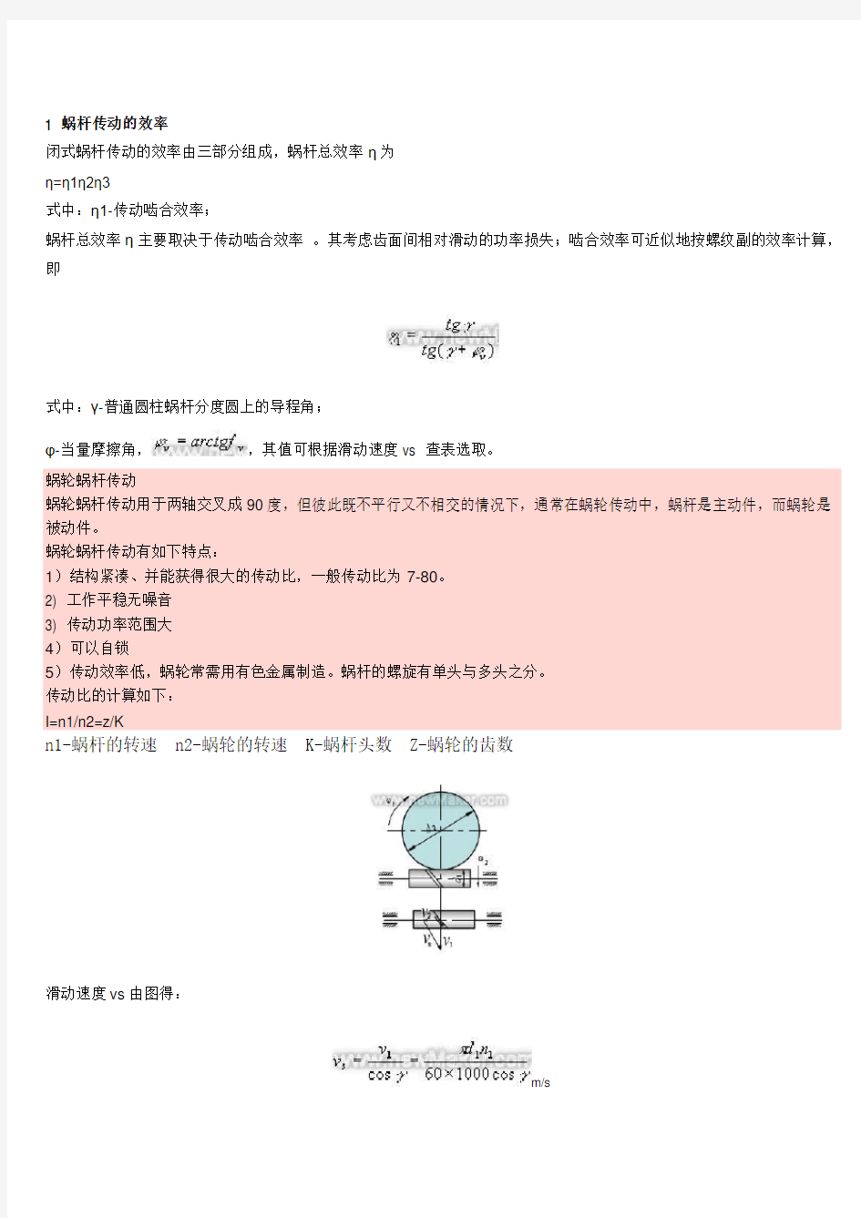 涡轮蜗杆传动效率