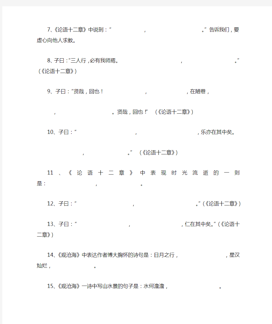 七年级语文上册复习资料