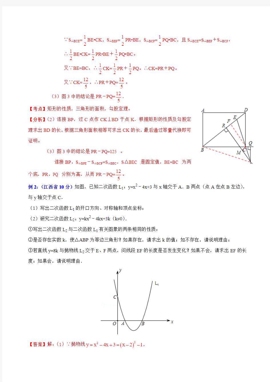 人教版八年级下册数学专题19：动态几何之定值问题探讨