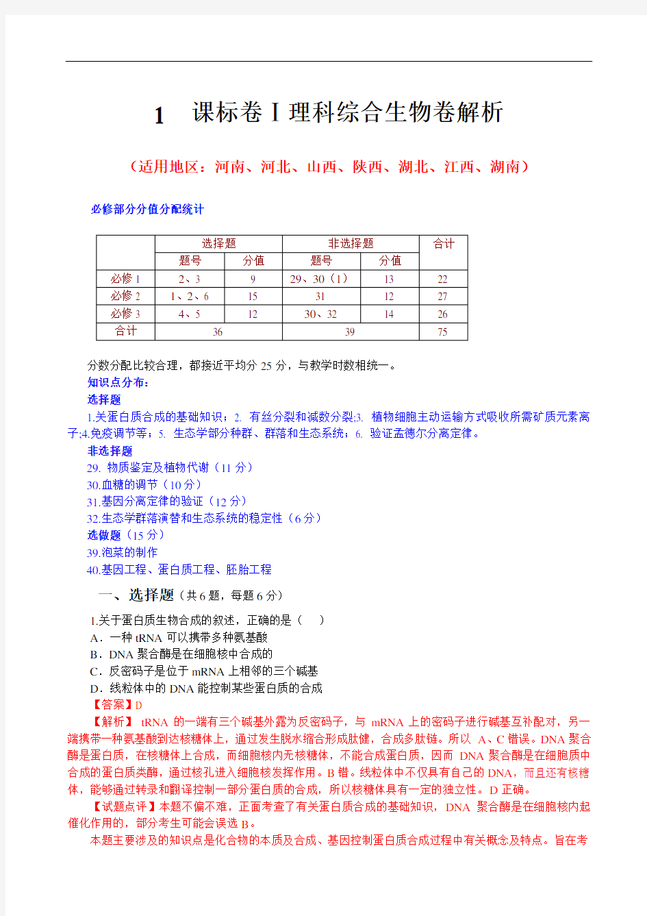 2018年全国高考生物试题汇总解析(包含13套试卷)