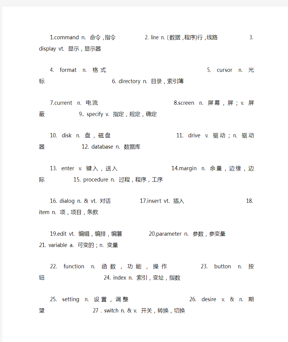 (完整word版)计算机专业英语词汇